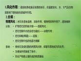 2024届湘教版新教材高考地理一轮复习第一部分自然地理第五章岩石圈与地表形态第2讲课时28风化作用与地表形态课件