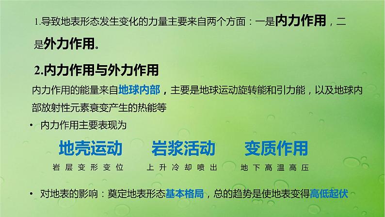 2024届湘教版新教材高考地理一轮复习第一部分自然地理第五章岩石圈与地表形态第1讲课时26板块运动与火山活动课件第3页