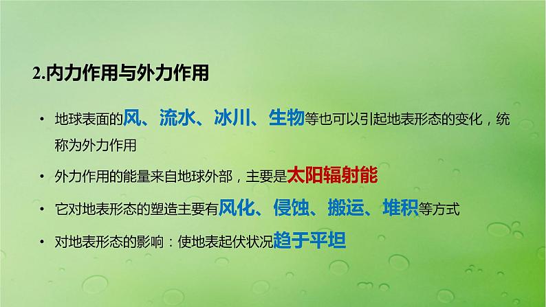 2024届湘教版新教材高考地理一轮复习第一部分自然地理第五章岩石圈与地表形态第1讲课时26板块运动与火山活动课件第4页