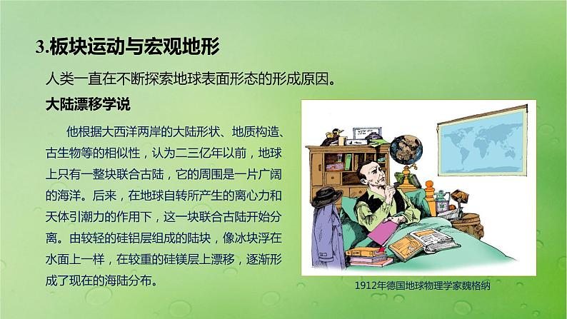 2024届湘教版新教材高考地理一轮复习第一部分自然地理第五章岩石圈与地表形态第1讲课时26板块运动与火山活动课件第5页