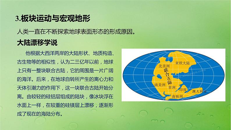 2024届湘教版新教材高考地理一轮复习第一部分自然地理第五章岩石圈与地表形态第1讲课时26板块运动与火山活动课件第6页