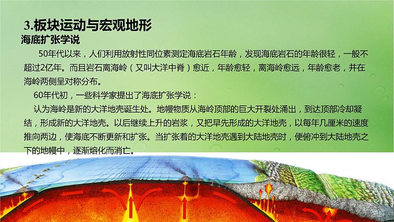 2024届湘教版新教材高考地理一轮复习第一部分自然地理第五章岩石圈与地表形态第1讲课时26板块运动与火山活动课件第7页