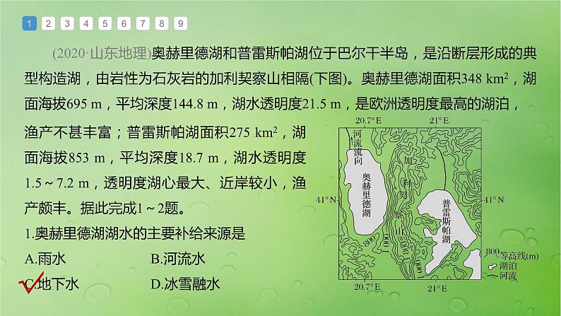 2024届湘教版新教材高考地理一轮复习第一部分自然地理第四章水的运动真题专练课件02