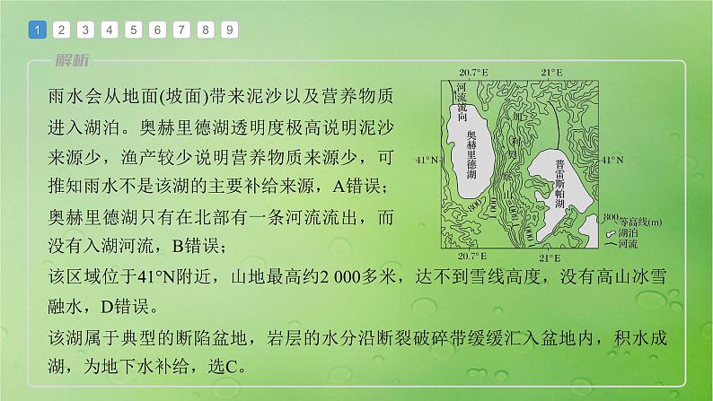 2024届湘教版新教材高考地理一轮复习第一部分自然地理第四章水的运动真题专练课件03