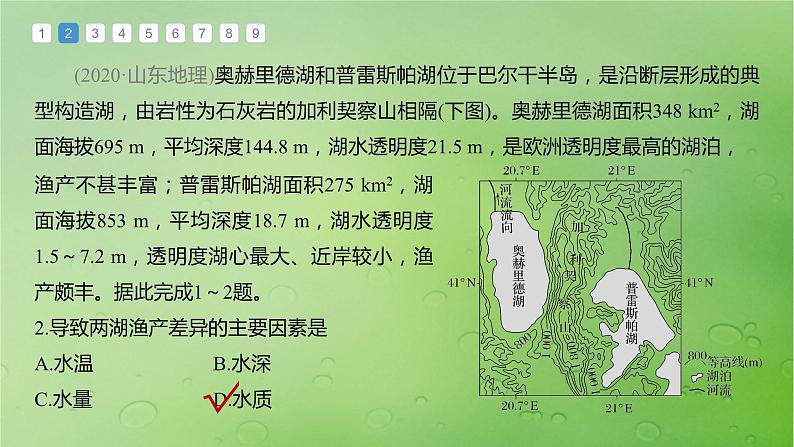 2024届湘教版新教材高考地理一轮复习第一部分自然地理第四章水的运动真题专练课件04