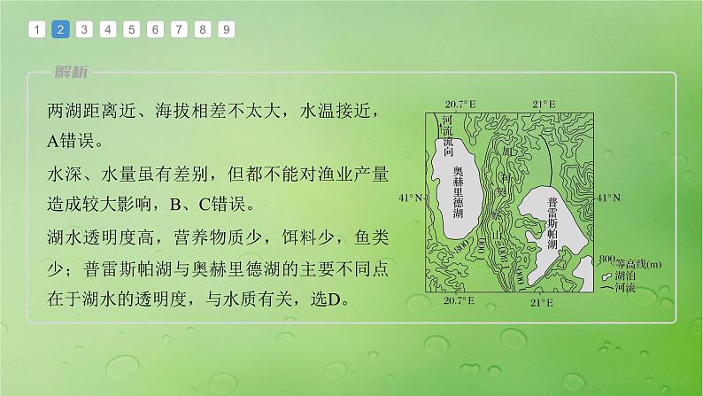 2024届湘教版新教材高考地理一轮复习第一部分自然地理第四章水的运动真题专练课件05