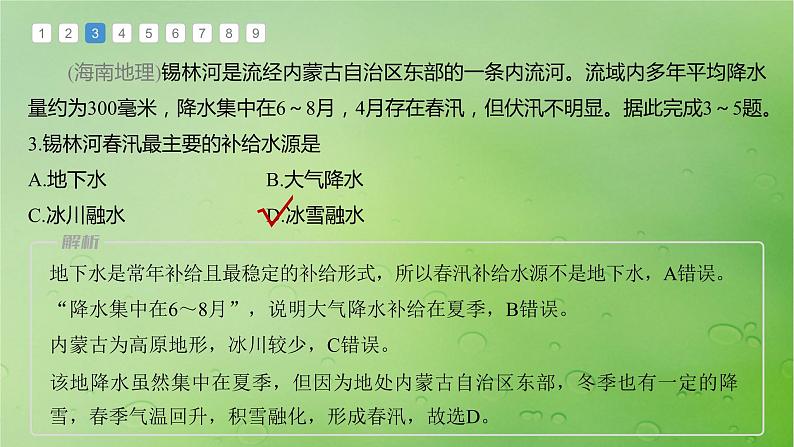 2024届湘教版新教材高考地理一轮复习第一部分自然地理第四章水的运动真题专练课件06