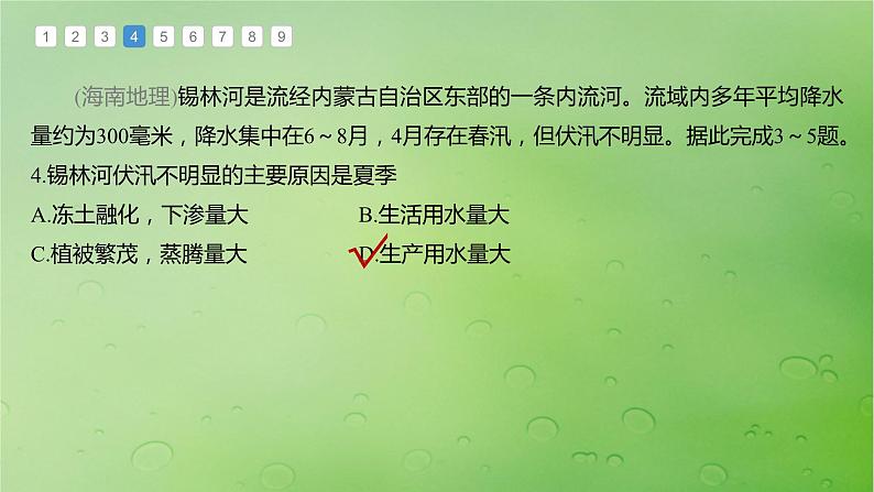 2024届湘教版新教材高考地理一轮复习第一部分自然地理第四章水的运动真题专练课件07