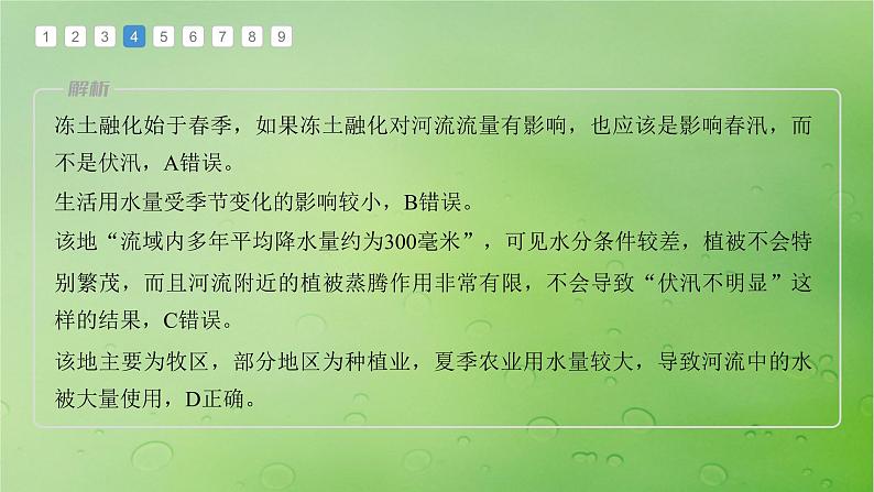 2024届湘教版新教材高考地理一轮复习第一部分自然地理第四章水的运动真题专练课件08