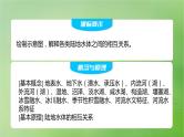 2024届湘教版新教材高考地理一轮复习第一部分自然地理第四章水的运动课时23陆地水体间的相互关系课件