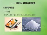 2024届湘教版新教材高考地理一轮复习第一部分自然地理第四章水的运动课时22海洋与人类课件