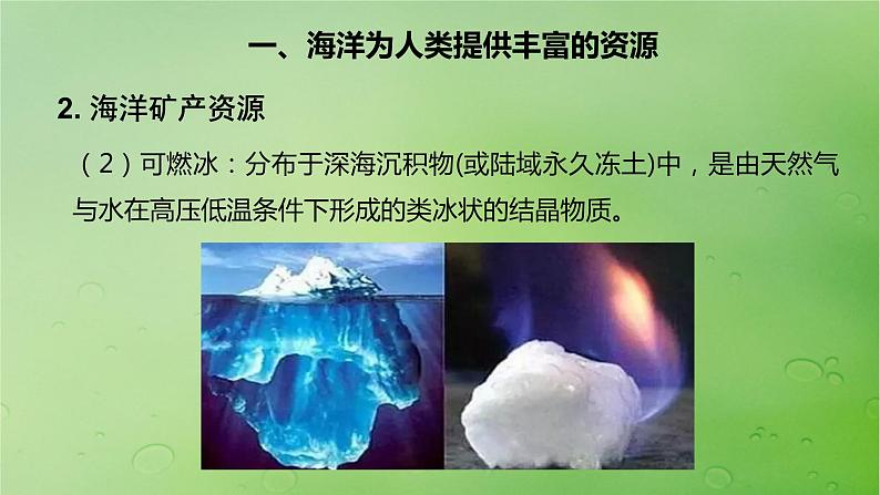 2024届湘教版新教材高考地理一轮复习第一部分自然地理第四章水的运动课时22海洋与人类课件第6页