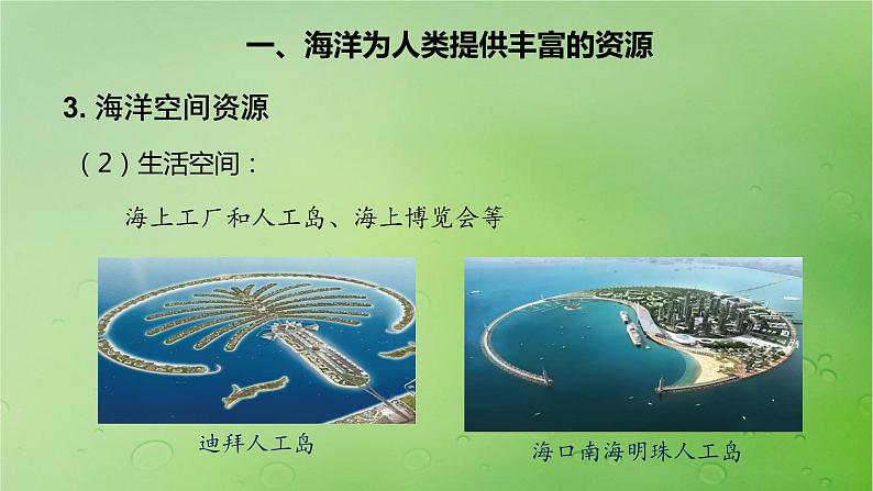 2024届湘教版新教材高考地理一轮复习第一部分自然地理第四章水的运动课时22海洋与人类课件第8页