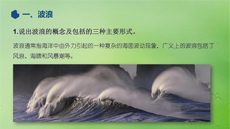 2024届湘教版新教材高考地理一轮复习第一部分自然地理第四章水的运动课时21海水的运动课件第3页