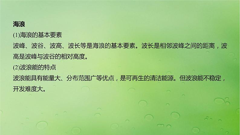 2024届湘教版新教材高考地理一轮复习第一部分自然地理第四章水的运动课时21海水的运动课件第8页