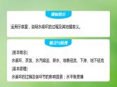 2024届湘教版新教材高考地理一轮复习第一部分自然地理第四章水的运动课时19水循环课件
