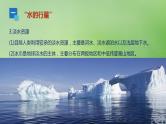 2024届湘教版新教材高考地理一轮复习第一部分自然地理第四章水的运动课时19水循环课件