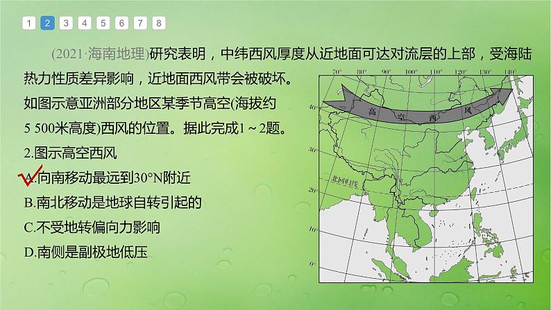 2024届湘教版新教材高考地理一轮复习第一部分自然地理第三章大气的运动第3讲真题专练课件04