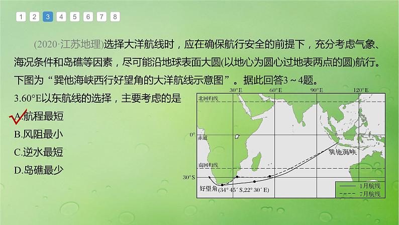 2024届湘教版新教材高考地理一轮复习第一部分自然地理第三章大气的运动第3讲真题专练课件06