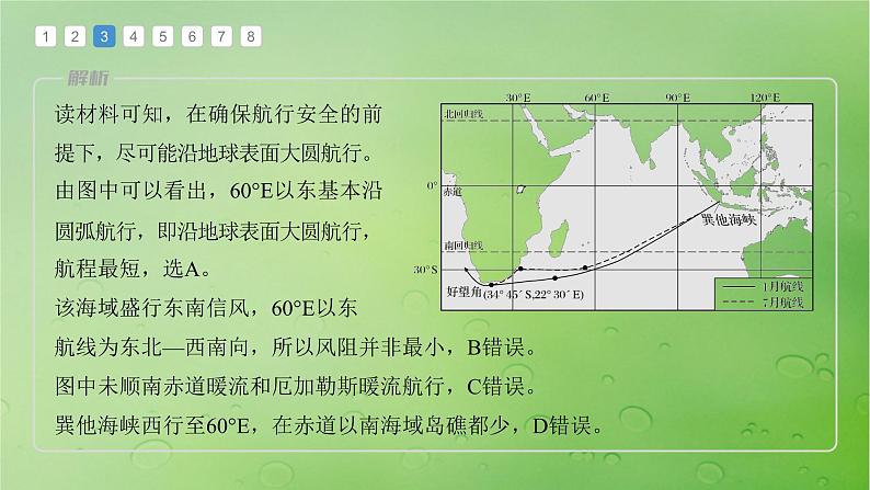 2024届湘教版新教材高考地理一轮复习第一部分自然地理第三章大气的运动第3讲真题专练课件07