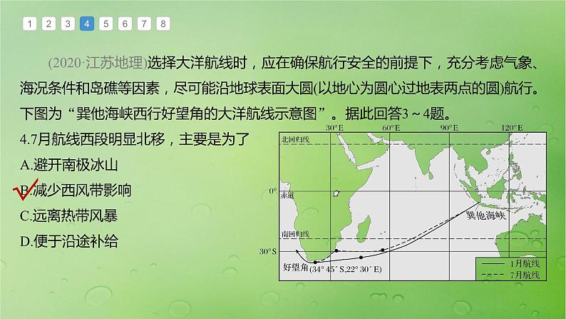 2024届湘教版新教材高考地理一轮复习第一部分自然地理第三章大气的运动第3讲真题专练课件08