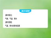 2024届湘教版新教材高考地理一轮复习第一部分自然地理第三章大气的运动第3讲课时18影响气候的主要因素课件