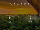 2024届湘教版新教材高考地理一轮复习第一部分自然地理第三章大气的运动第3讲课时18影响气候的主要因素课件