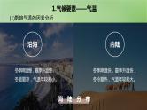 2024届湘教版新教材高考地理一轮复习第一部分自然地理第三章大气的运动第3讲课时18影响气候的主要因素课件