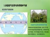 2024届湘教版新教材高考地理一轮复习第一部分自然地理第三章大气的运动第3讲课时17世界主要气候类型课件