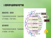 2024届湘教版新教材高考地理一轮复习第一部分自然地理第三章大气的运动第3讲课时17世界主要气候类型课件