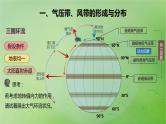 2024届湘教版新教材高考地理一轮复习第一部分自然地理第三章大气的运动第3讲课时16气压带风带的形成与移动课件