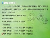 2024届湘教版新教材高考地理一轮复习第一部分自然地理第三章大气的运动第2讲真题专练课件