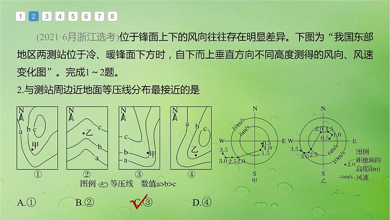 2024届湘教版新教材高考地理一轮复习第一部分自然地理第三章大气的运动第2讲真题专练课件05