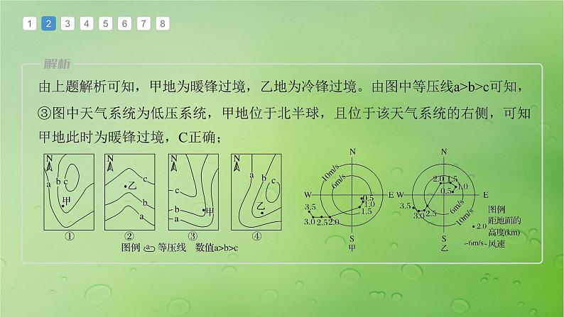 2024届湘教版新教材高考地理一轮复习第一部分自然地理第三章大气的运动第2讲真题专练课件06