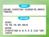 2024届湘教版新教材高考地理一轮复习第一部分自然地理第三章大气的运动第2讲课时14锋与天气课件