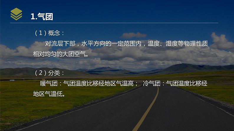 2024届湘教版新教材高考地理一轮复习第一部分自然地理第三章大气的运动第2讲课时14锋与天气课件第3页