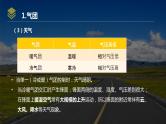2024届湘教版新教材高考地理一轮复习第一部分自然地理第三章大气的运动第2讲课时14锋与天气课件