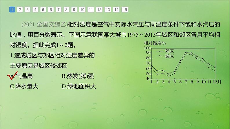 2024届湘教版新教材高考地理一轮复习第一部分自然地理第三章大气的运动第1讲真题专练课件02