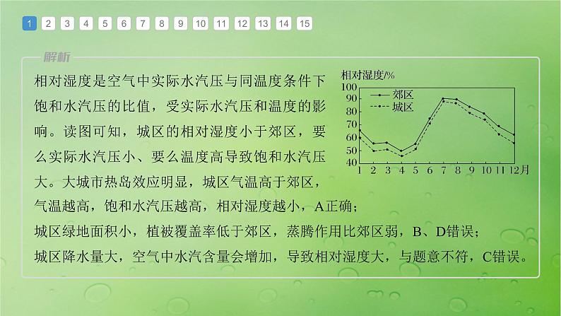 2024届湘教版新教材高考地理一轮复习第一部分自然地理第三章大气的运动第1讲真题专练课件03