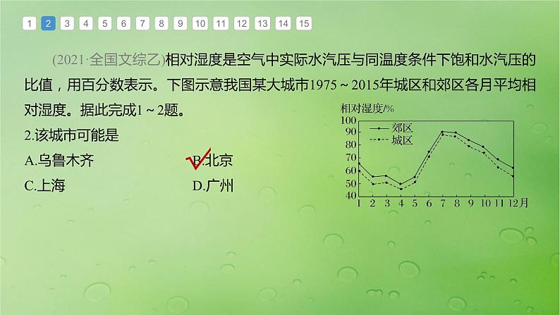 2024届湘教版新教材高考地理一轮复习第一部分自然地理第三章大气的运动第1讲真题专练课件04