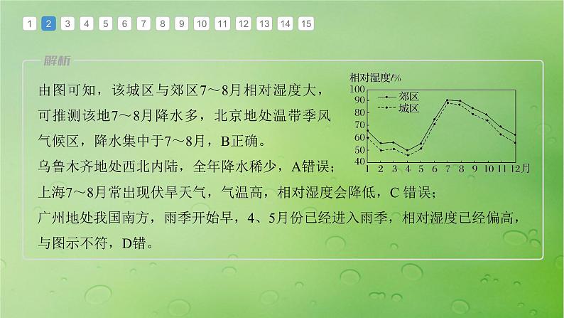 2024届湘教版新教材高考地理一轮复习第一部分自然地理第三章大气的运动第1讲真题专练课件05