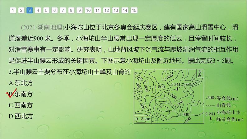 2024届湘教版新教材高考地理一轮复习第一部分自然地理第三章大气的运动第1讲真题专练课件06