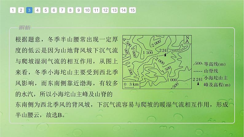 2024届湘教版新教材高考地理一轮复习第一部分自然地理第三章大气的运动第1讲真题专练课件07