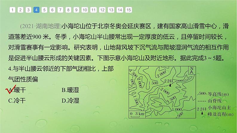 2024届湘教版新教材高考地理一轮复习第一部分自然地理第三章大气的运动第1讲真题专练课件08