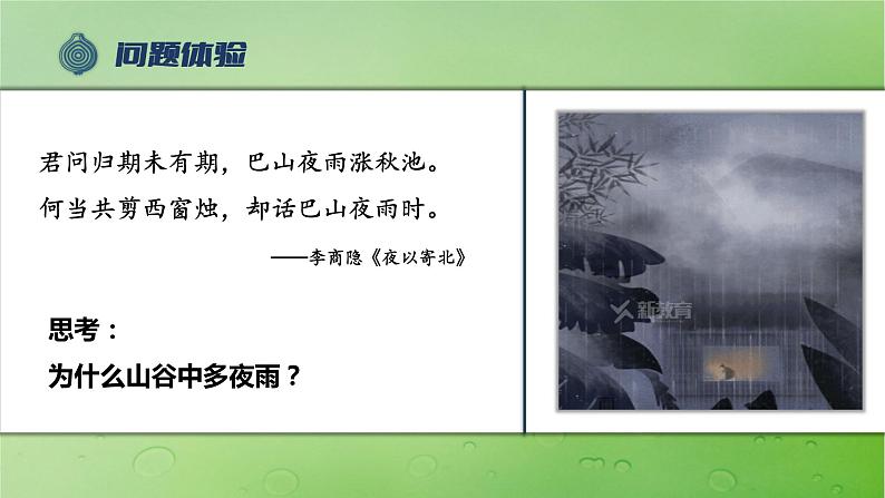 2024届湘教版新教材高考地理一轮复习第一部分第三章大气的运动第1讲课时13大气热力环流大气的水平运动__风课件04