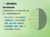 2024届湘教版新教材高考地理一轮复习第一部分自然地理第二章地球的运动第3讲课时11昼夜长短的变化四季的更替课件