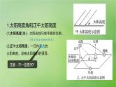 2024届湘教版新教材高考地理一轮复习第一部分自然地理第二章地球的运动第3讲课时10正午太阳高度的变化课件