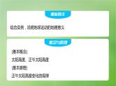 2024届湘教版新教材高考地理一轮复习第一部分自然地理第二章地球的运动第3讲课时10正午太阳高度的变化课件