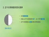 2024届湘教版新教材高考地理一轮复习第一部分自然地理第二章地球的运动第3讲课时10正午太阳高度的变化课件