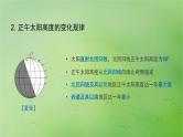 2024届湘教版新教材高考地理一轮复习第一部分自然地理第二章地球的运动第3讲课时10正午太阳高度的变化课件